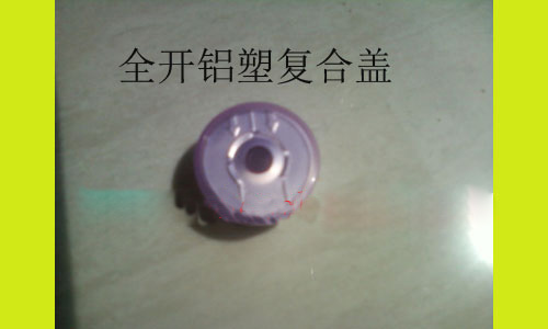 瓶蓋、鋁蓋、鋁塑蓋